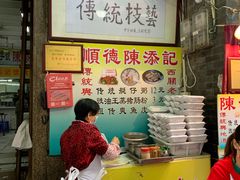 门面-陈添記·祖傳爽鱼皮·西关老字号(广州首店)
