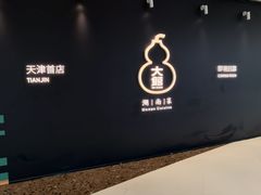 -天津万象城