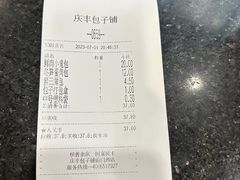 -庆丰包子铺(白塔寺店)