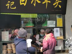 门面-洪记白水羊头(天坛店)