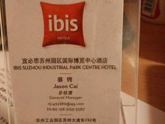 -宜必思酒店(苏州金鸡湖国际博览中心店)
