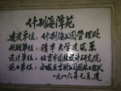 -小王府(什刹海店)