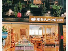 -猫的天空之城概念书店(杭州南宋御街店)