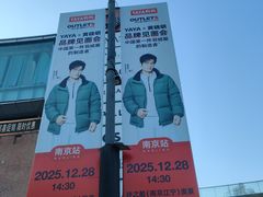 -砂之船奥莱(南京江宁店)