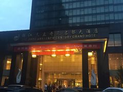 -浙江三立开元名都大酒店·四季轩中餐厅
