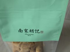 -南宋胡记(杭州河坊街店)