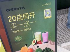 -混果汁(福田领展中心城店)