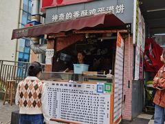-神奇的香酥鸡蛋灌饼