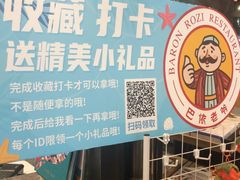 -巴依老爷新疆美食(清华东门店)