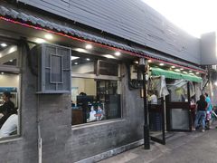 门面-清真·鸦儿李记·小馆(后海店)