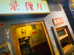 门面-和平菓局(王府井店)