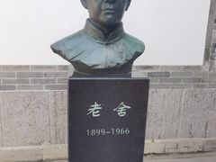 -老舍旧居