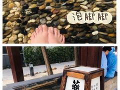 -国御温泉度假小镇