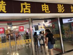 -横店电影城(李沧店)