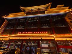 -真不同饭店(老城店)