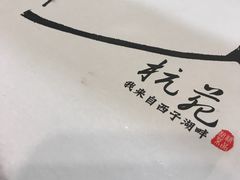 -杭苑(正佳广场店)
