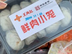 -王興記(中山路店)
