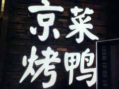 -彩虹之约•淮扬家宴(亚运村店)