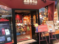 门面-西西弗书店&矢量咖啡(凯德晶萃广场店)