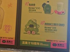 -混果汁(喜荟城店)