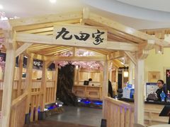 门面-九田家黑牛烤肉料理(石路天虹店)