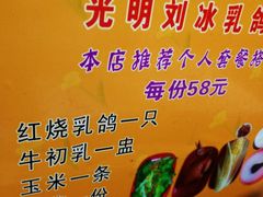 -光明刘冰乳鸽店(光明法政北路店)