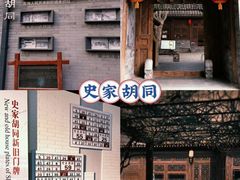 -南锣鼓巷