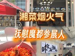 -福巷湘食小馆·猛火现炒(上海首店)