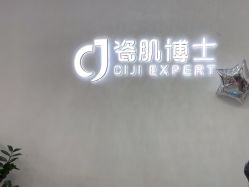 点击看大图 -瓷肌博士·祛痘科技美肤