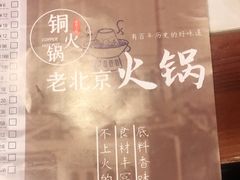 -宣武小院涮肉(前门店)