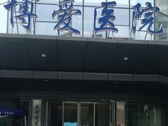 -团圆口腔·种植中心(锦江院区)
