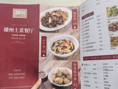 -南雄雄州土菜餐厅(粤北大厦店)