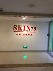 点击看大图 -SKIN79皮肤管理中心