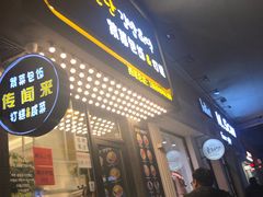 门面-传闻来紫菜包饭·打糕(西塔韩百店)