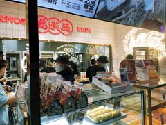 -虎头局·渣打饼行(五一新干线店)