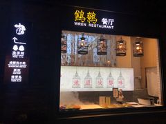 门面-见山书院