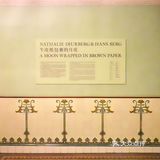 PRADA荣宅，你这样子办展我不可！