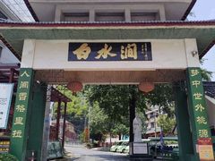 -众神白水涧景区