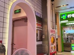 -孖记茶档·热腾茶餐(荔湾领展广场店)