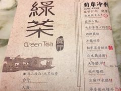 菜单-绿茶餐厅(乐峰广场店)