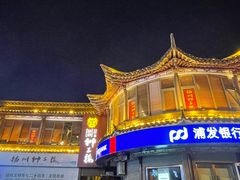 -扬州狮子楼·非遗淮扬菜(东关街店)