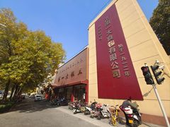 -一大糕点(纬六路店)