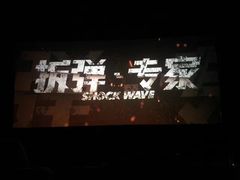 -橙天嘉禾影城(苏州印象城店)