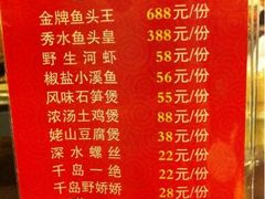 价格-千岛湖品鱼馆(钓鱼岛店)