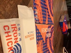 -铁公鸡·四川料理(天环广场店)