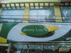 -婕妮璐超市 Jenny Lou’s Shop(三里屯店)