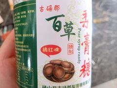 -老王记糕干(养鱼池路店)