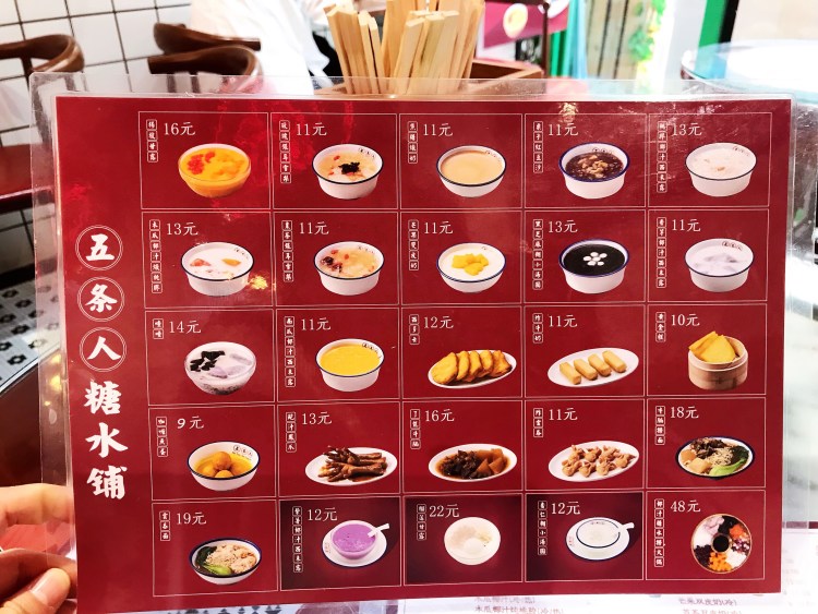 【11月申精华】打卡五条人糖水铺子,感受甜水的魅力