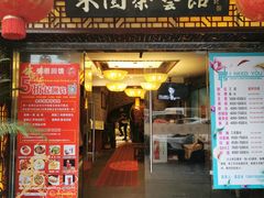 门面-宋园·金宴浙鲜馆(静安店)