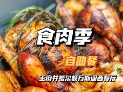 -北京王府井希尔顿酒店·万斯阁西餐厅